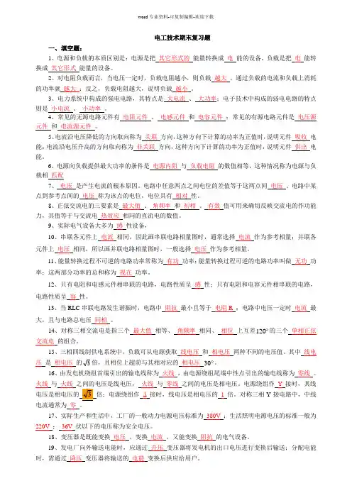 电工技术期末复习题