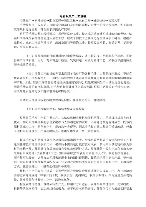 毛针织生产工艺流程