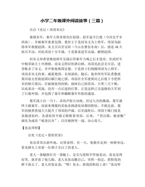 小学二年级课外阅读故事(三篇)