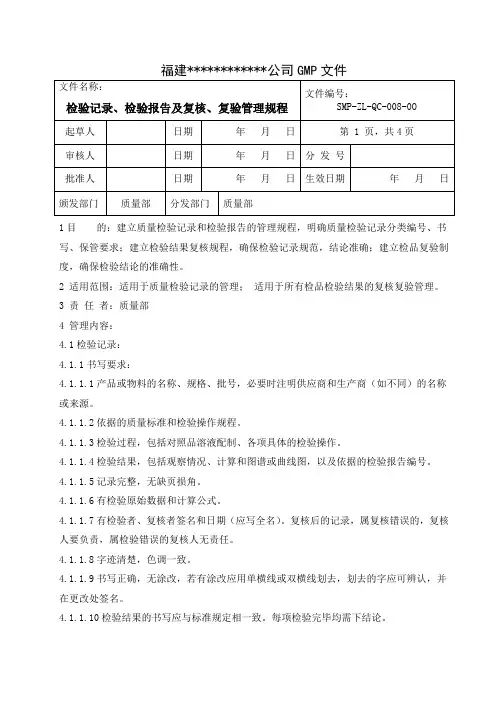 检验记录、检验报告及复核、复验管理规程