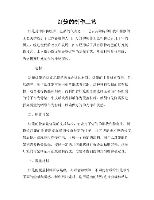 灯笼的制作工艺
