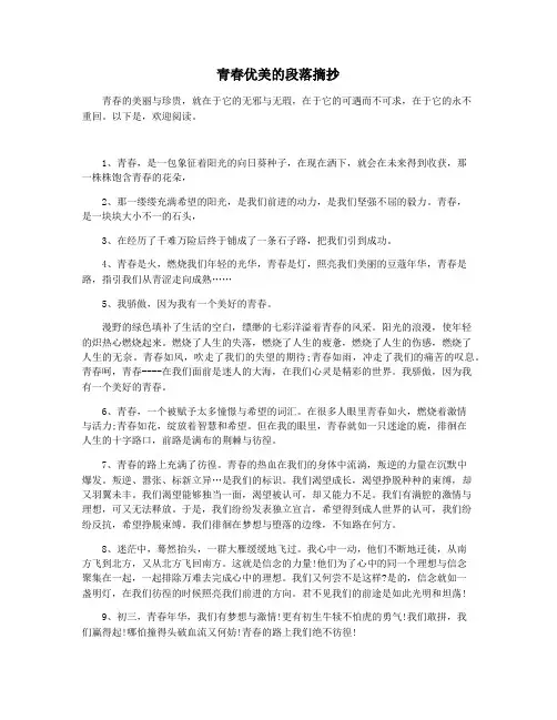 青春优美的段落摘抄