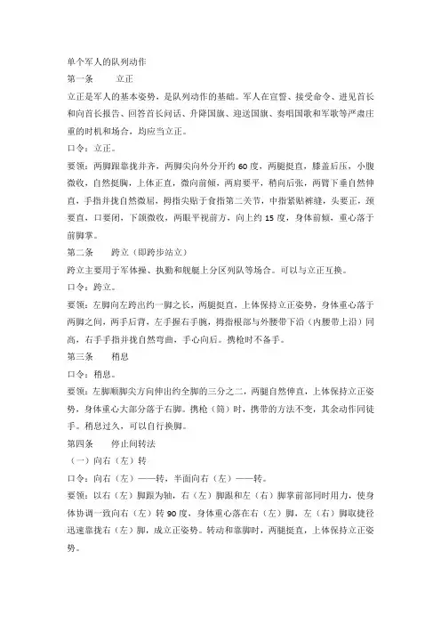 单个军人的队列动作