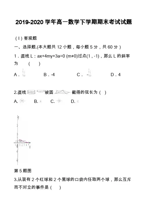 2019-2020学年高一数学下学期期末考试试题_25