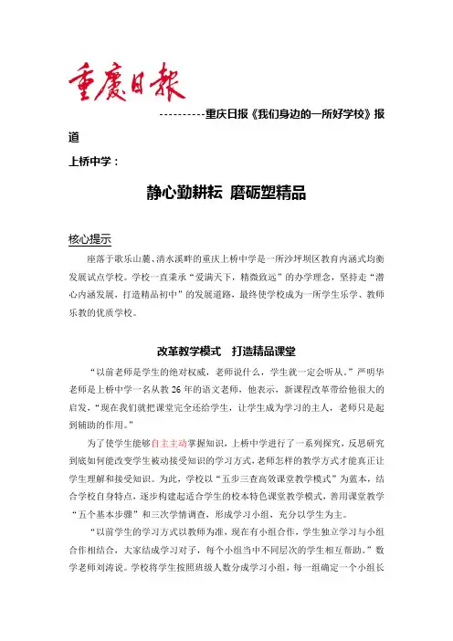 重庆日报《我们身边的一所好学校》报道-上桥中学