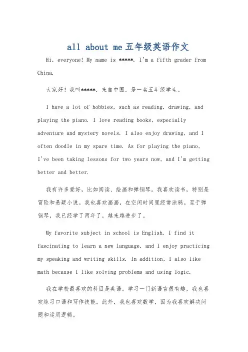 all about me五年级英语作文