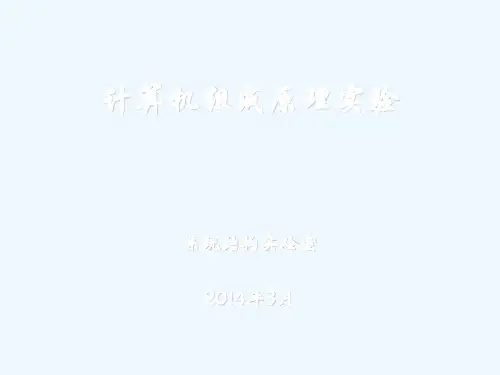 TEC-8计算机组成原理实验北邮