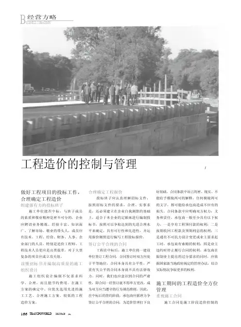 工程造价的控制与管理