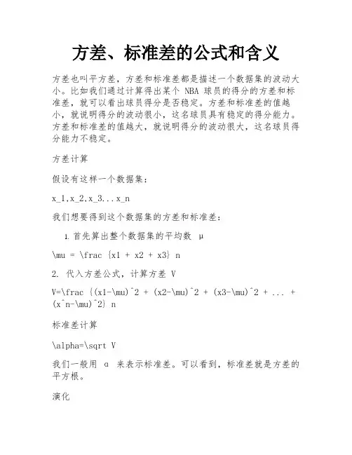 方差、标准差的公式和含义 