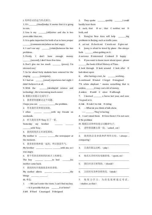 (完整版)人教版八年级下册英语Unit4练习题 2
