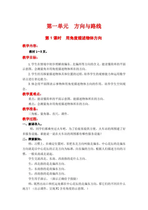 2018年冀教版数学五年级上册全册教案(含教学反思)