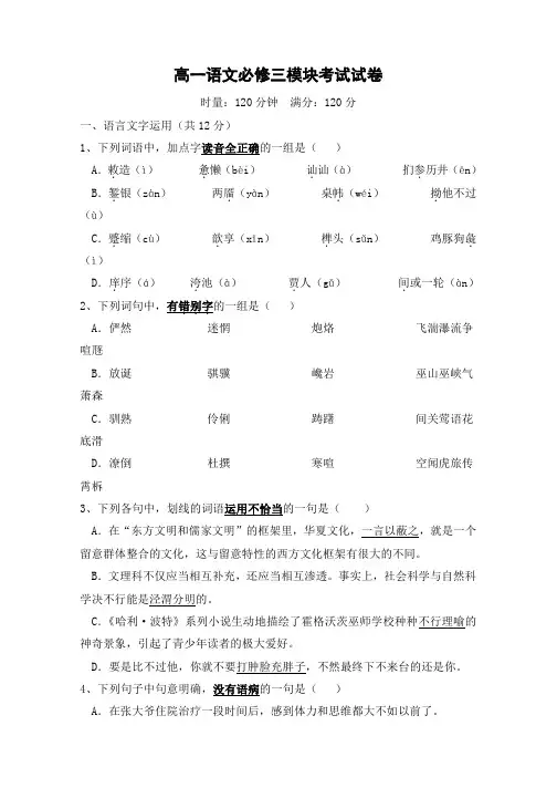 高一语文必修三模块考试试卷(含答案)精品