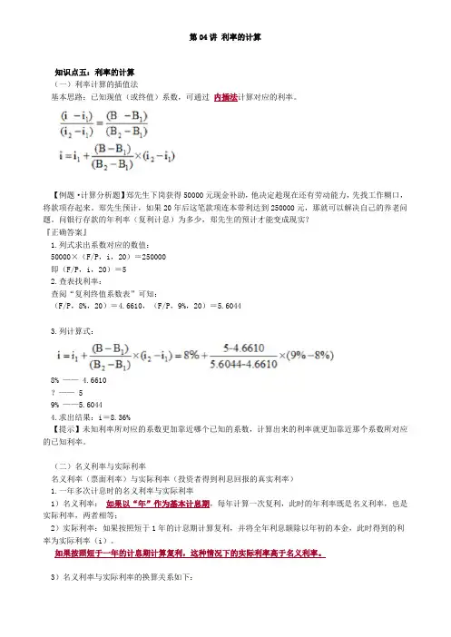 资产评估师 cpv 评估相关知识-利率的计算