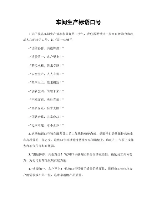车间生产标语口号