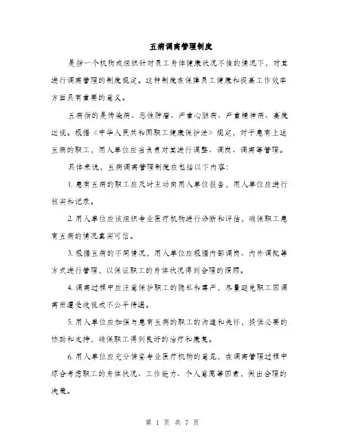 五病调离管理制度（3篇）