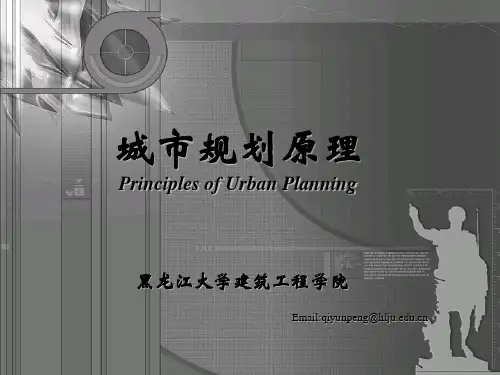 城市规划原理课件(城市交通与道路系统)