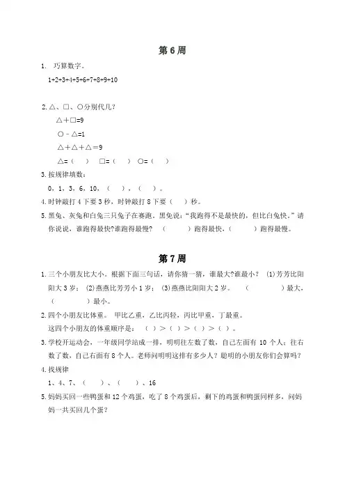 (完整word版)北师大版一年级数学思维训练