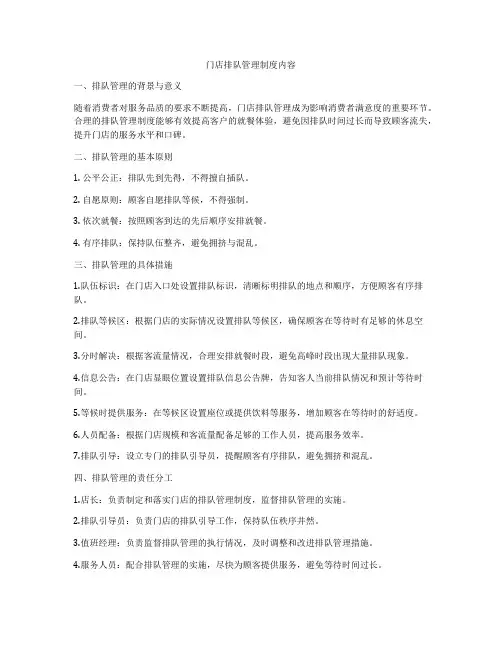 门店排队管理制度内容