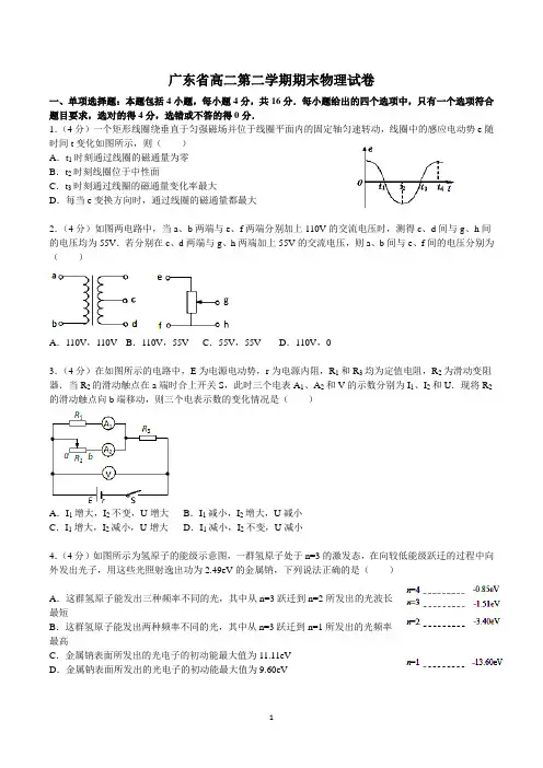广东省高二第二学期期末物理试卷(含参考答案)