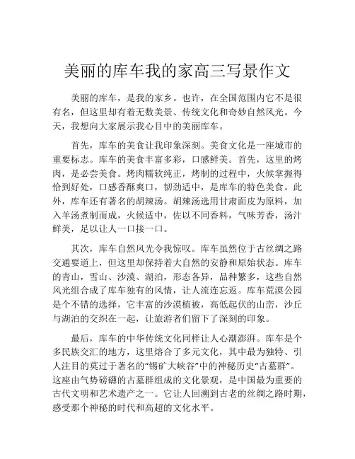 美丽的库车我的家高三写景作文