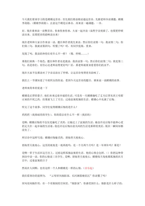 嫦娥名师课堂实录加修改
