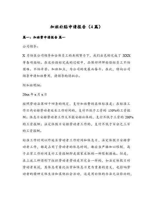 加班补贴申请报告(4篇)