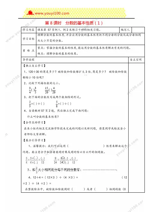 人教版五年级下册_分数的基本性质(精品)导学案