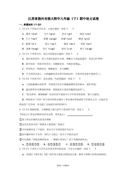 江苏省扬州市扬大附中八年级(下)期中语文试卷