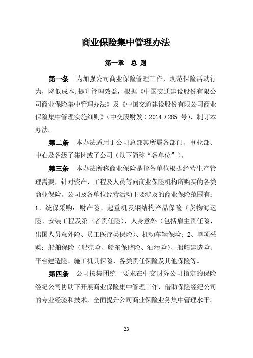 振华重工集团有限公司商业保险集中管理办法.docx