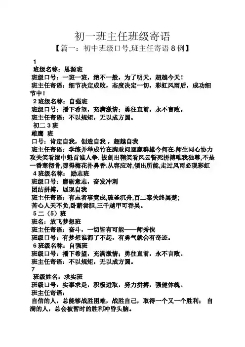 寄语大全之初一班主任班级寄语