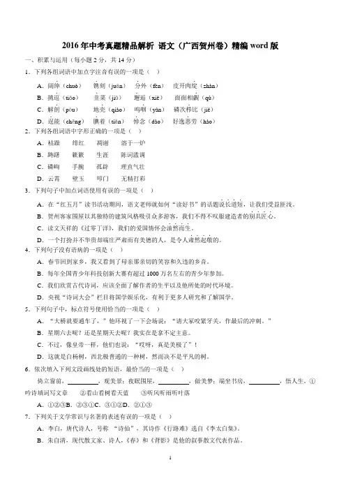 广西贺州2016中考试题语文试卷及答案解析