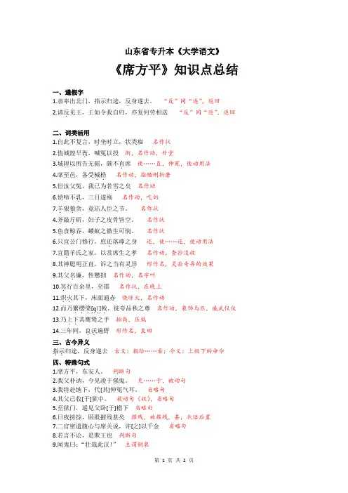 山东省专升本《大学语文》文言知识点总结——席方平