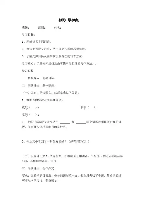 七年级语文上册第18课《短文两篇》导学案