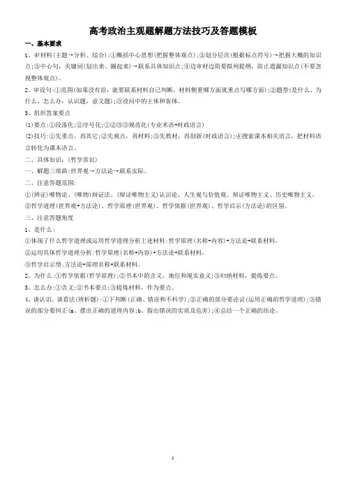 高考政治主观题解题方法技巧及答题模板