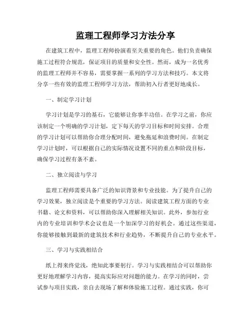 监理工程师学习方法分享