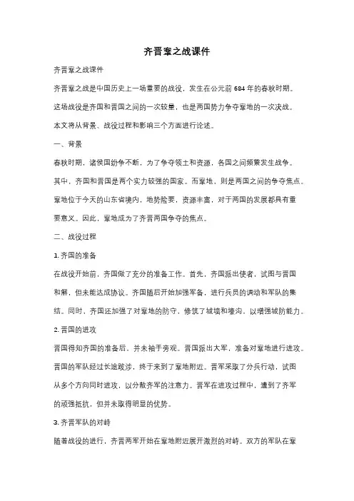 齐晋鞌之战课件