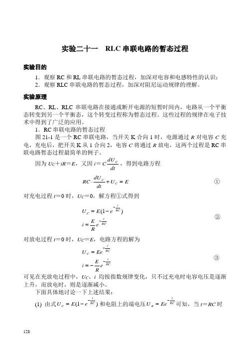 21暂态过程
