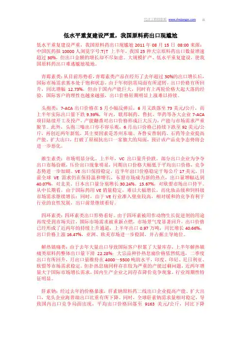 低水平重复建设严重,我国原料药出口现尴尬