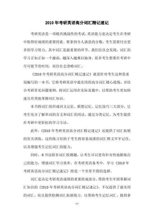 2010年考研英语高分词汇精记速记