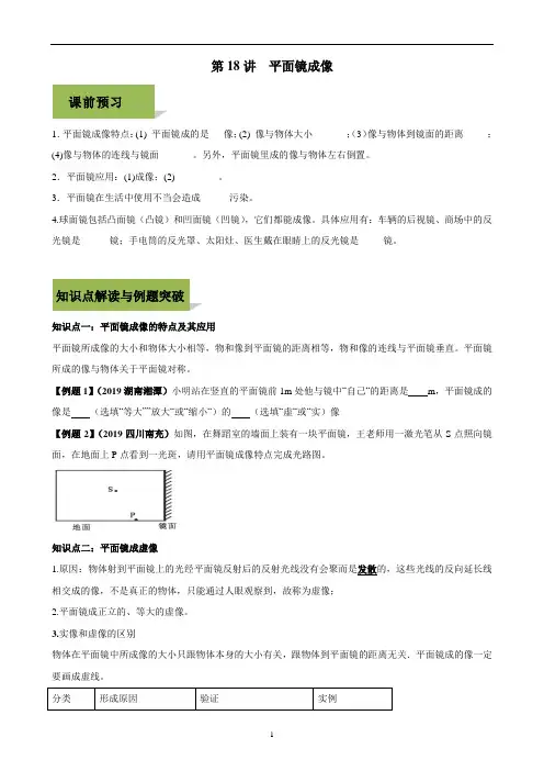 人教版八年级上册物理 第4章  第3讲  平面镜成像(学生版)