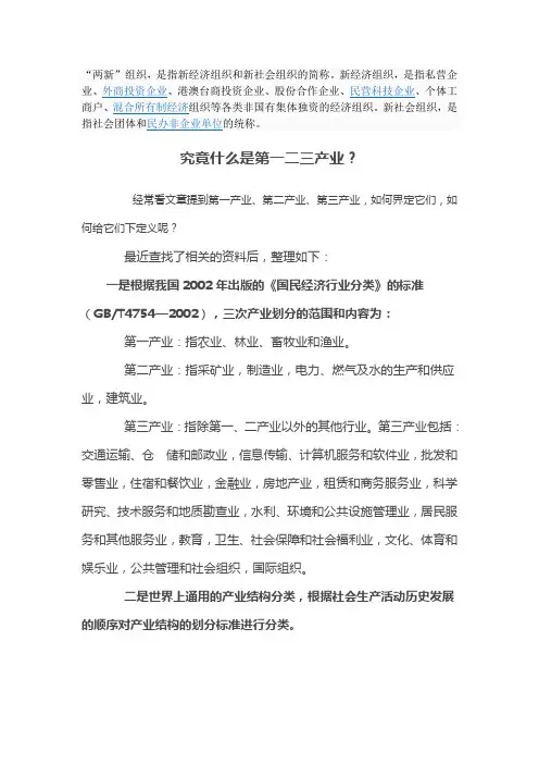 两新