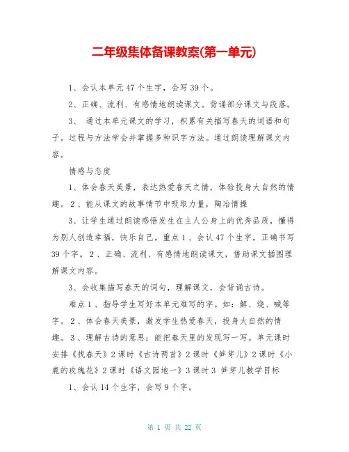 二年级集体备课教案(第一单元)