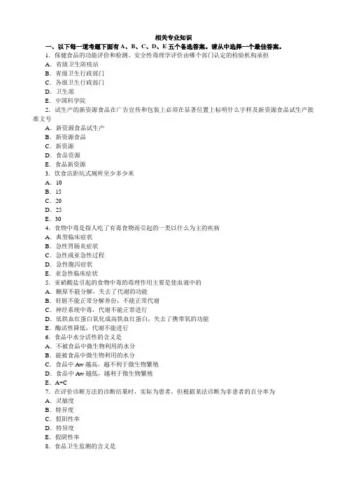 2013年公卫卫生(中级)模拟试卷(二)及答案详解(相关专业知识)