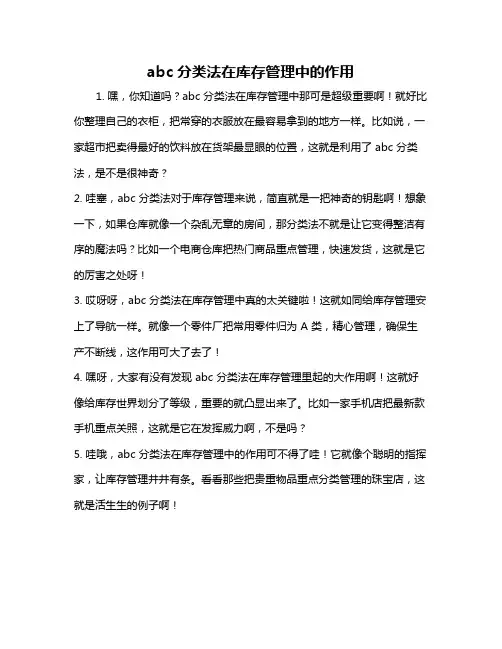abc分类法在库存管理中的作用