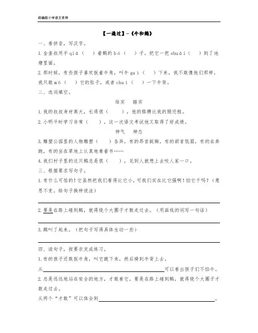 教育部新编统编版四年级上册语文试题-《牛和鹅》同步练(含答案)  