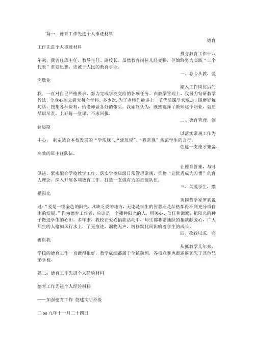 德育工作先进个人简介