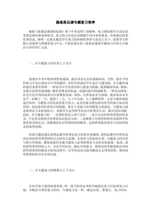 提高思品课专题复习效率
