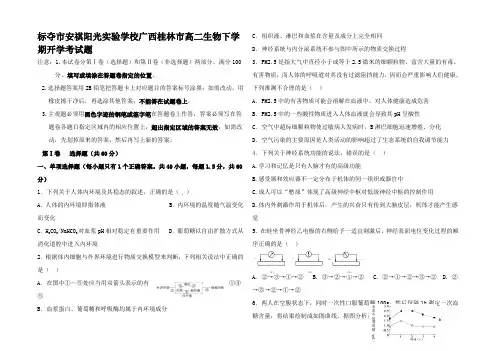 高二生物下学期开学考试题高二全册生物试题