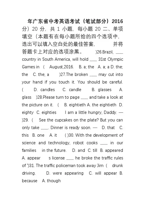 2016广东省中考英语试卷及答案word