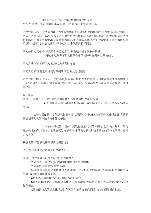 过氧化钠与水反应的溶液使酚酞褪色的原因
